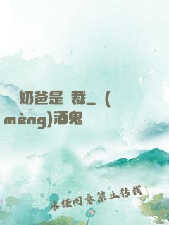 億萬奶爸是總裁
