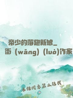 億萬帝少的落跑新娘