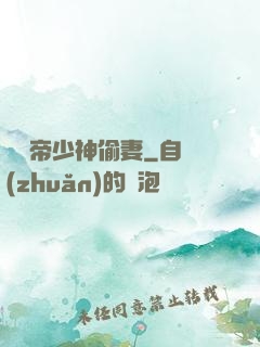 億萬帝少神偷妻