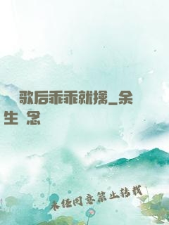 億萬歌后乖乖就擒