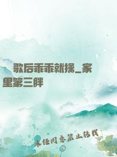 億萬歌后乖乖就擒