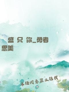 億萬盛寵只為你