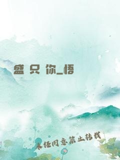 億萬盛寵只為你