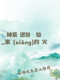 億萬神豪從送外賣開始