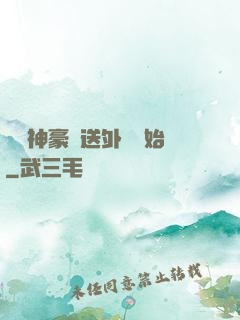 億萬神豪從送外賣開始