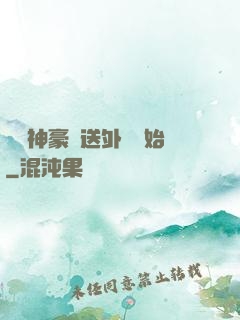 億萬神豪從送外賣開始