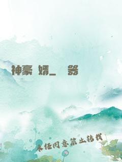 億萬神豪贅婿