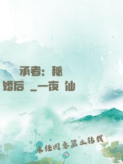 億萬繼承者：秘寵寶貝婚后愛