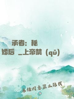 億萬繼承者：秘寵寶貝婚后愛