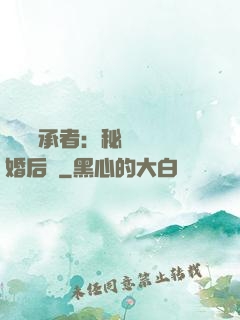 億萬繼承者：秘寵寶貝婚后愛