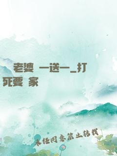 億萬老婆買一送一