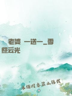 億萬老婆買一送一