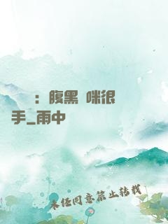 億萬雙寶：腹黑媽咪很搶手