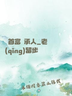 億萬首富繼承人