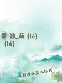 儒劍仙