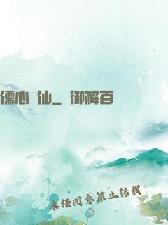 儒心劍仙