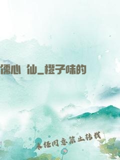 儒心劍仙