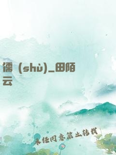 儒術(shù)