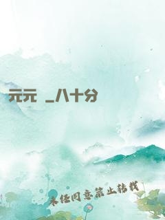元元紅