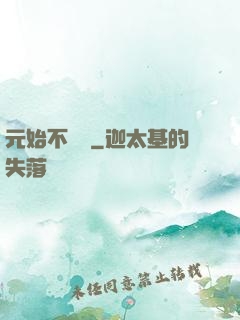 元始不滅訣