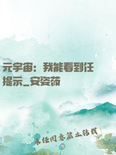 元宇宙：我能看到任務提示