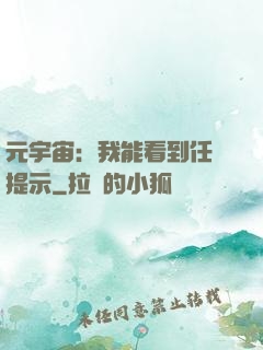 元宇宙：我能看到任務提示