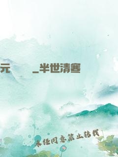 元總別囂張