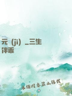 元計(jì)劃