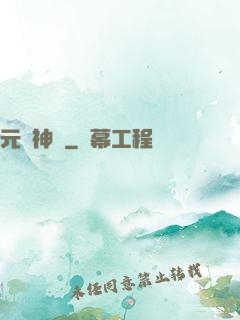 元靈神盤