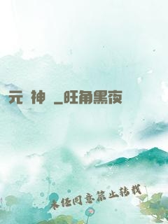 元靈神盤