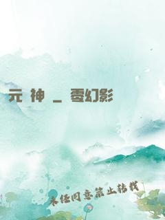 元靈神盤