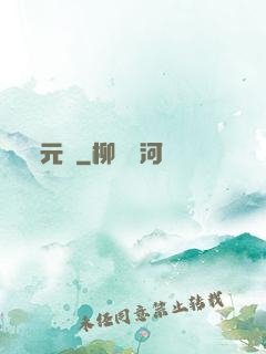 元龍