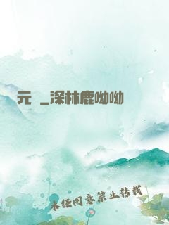 元龍