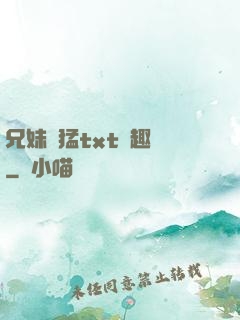 兄妹兇猛txt筆趣閣