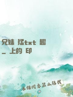 兄妹兇猛txt筆趣閣