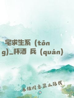 兇宅求生系統(tǒng)