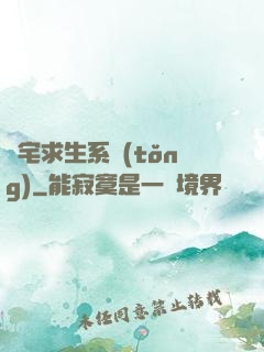 兇宅求生系統(tǒng)