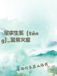 兇宅求生系統(tǒng)
