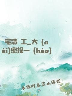 兇宅清潔工