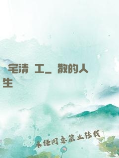 兇宅清潔工