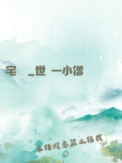 兇宅筆記