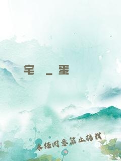 兇宅筆記