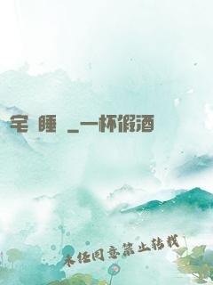 兇宅試睡師