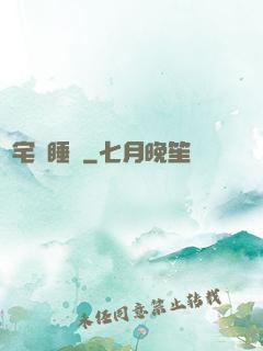 兇宅試睡師
