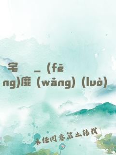 兇宅體驗師