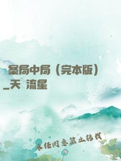 兇案局中局（完本版）