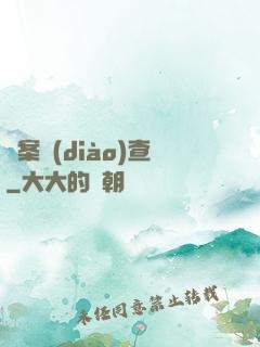 兇案調(diào)查