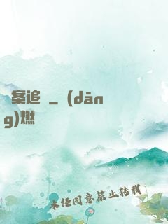 兇案追擊