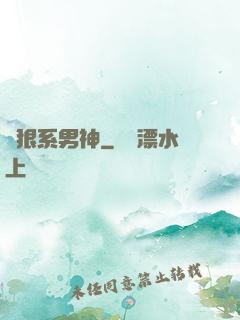 兇狠系男神