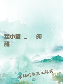 兇猛小道長